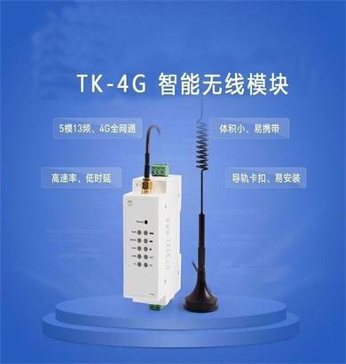 TK-4G無線模塊