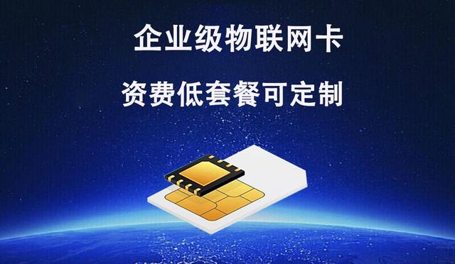 移動物聯(lián)卡怎么收費