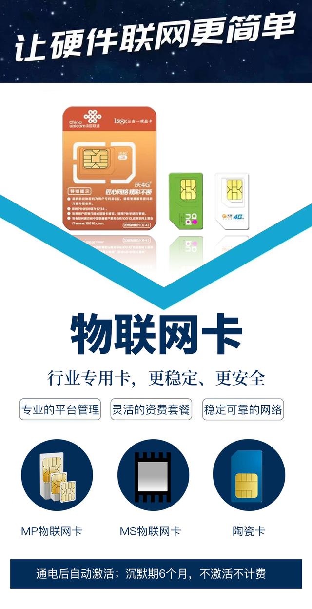 岳陽物聯(lián)網(wǎng)卡在哪里購(gòu)買