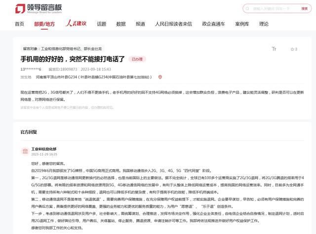 工信部：2G.3G退網(wǎng)是時(shí)代的趨勢(shì)，4G，5G時(shí)代已來(lái)臨(圖1)