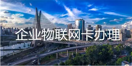 亞洲跨境物聯網卡購買（亞洲物聯網卡購買渠道）