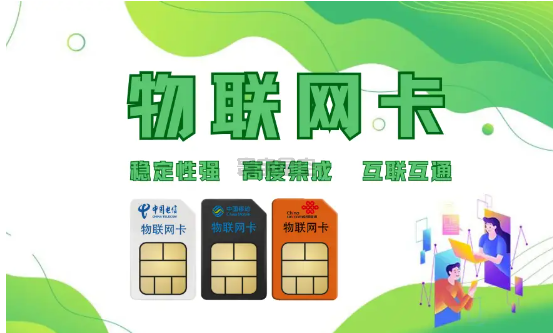 物聯(lián)網(wǎng)卡實名認證：提升安全與規(guī)范性的關(guān)鍵步驟