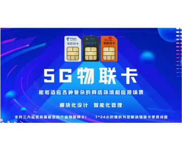 物聯(lián)網(wǎng)卡在項目應用中的多場景價值實現(xiàn)